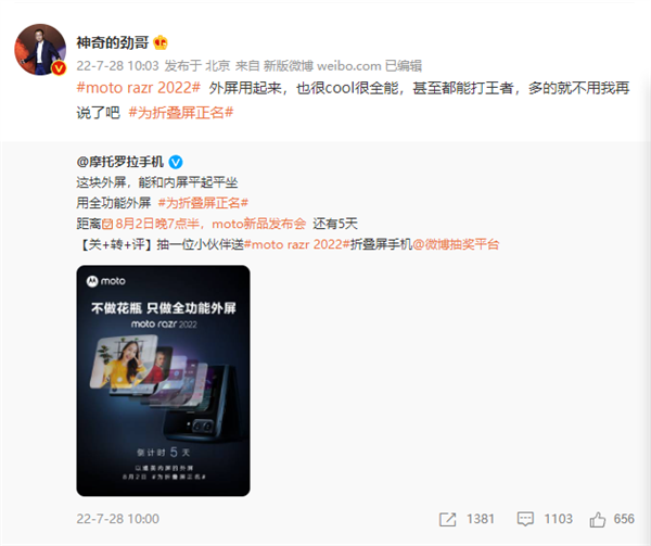 moto razr 2022新功能：手机外屏打《<span class=